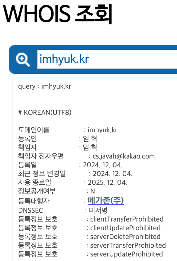 WHOIS 조회