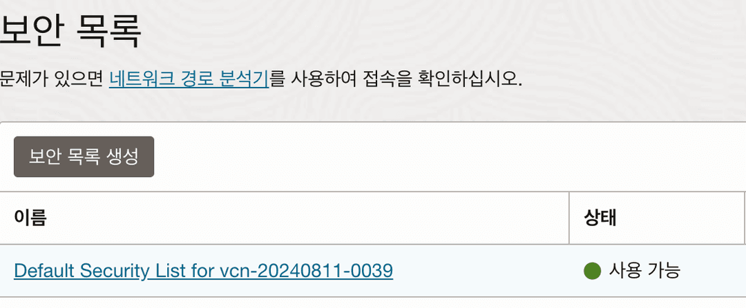 보안 목록