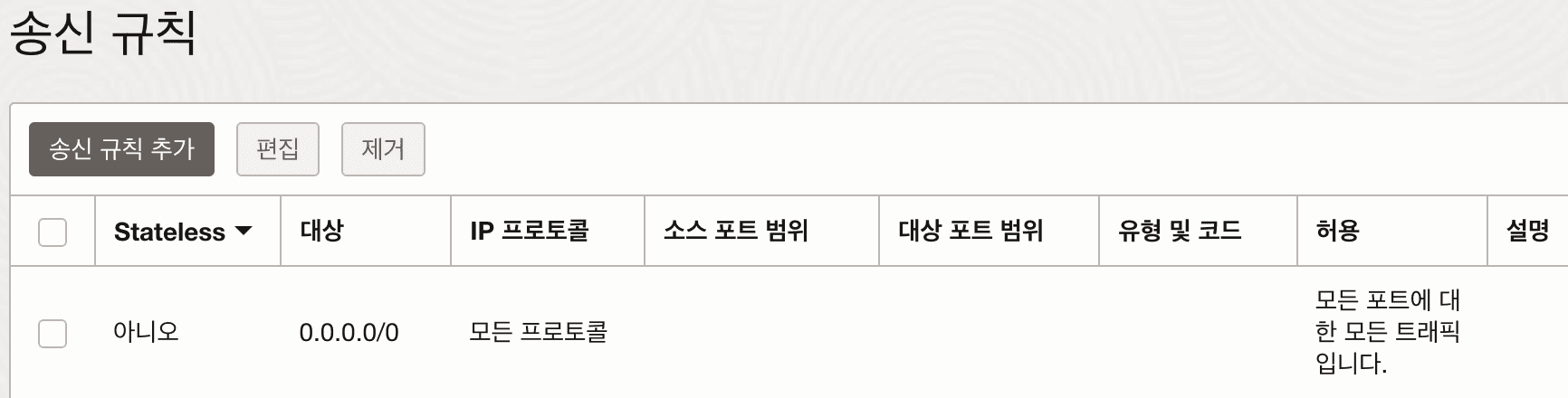 송신 규칙